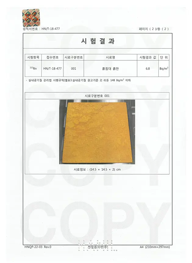 가보건강침대 황토판(흙판) 라돈 시험결과- ²²²Rn 농도 6.8 Bq/m³, 실내 공기질 권고 기준 148 Bq/m³의 약 4.6% 수준. 시료 황토판 14.5×14.5×2cm. 한일원자력 시험 성적서 HN/T-18-477, 2페이지.  Kabobed Hwangto Bed radon test result — ²²²Rn concentration 6.8 Bq/m³, approximately 4.6% of Korea's indoor air quality guideline of 148 Bq/m³. Sample: hwangto board 14.5×14.5×2cm. Han-il Nuclear test report HN/T-18-477, page 2.