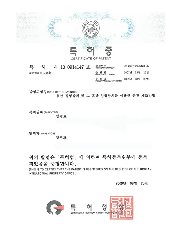 가보건강침대 황토침대 황토판(흙판)  제조 특허증- 특허 제10-0914147호 발명 명칭 '흙판 성형장치 및 그 흙판 성형장치를 이용한 흙판 제조방법' , 특허권자 한광호, 2009년 8월 20일 대한민국 특허청 등록. Kabobed Hwangto Bed hwangto board manufacturing patent — Patent No. 10-0914147, titled "Hwangto Board Forming Apparatus and Manufacturing Method Using the Apparatus", patent holder Han Kwang-ho, registered with the Korean Intellectual Property Office on August 20, 2009.