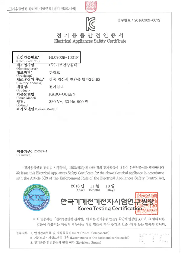 황토침대•돌침대  KC 안전인증-가보건강침대 보료의 KC 전기용품 안전인증서