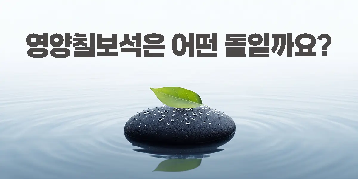 영양칠보석 원석-일월산 산지의 천연 광물