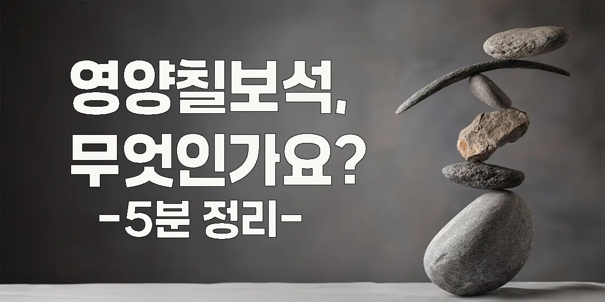 경북 영양 일월산에서 나온 천연석 영양칠보석 원석과 가보건강침대 돌침대