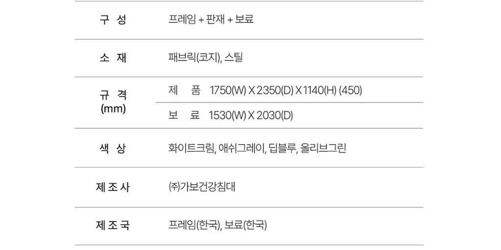 흙침대(황토침대) 크기,사양 등 상세페이지에 숫자로 정리돼 있어요.