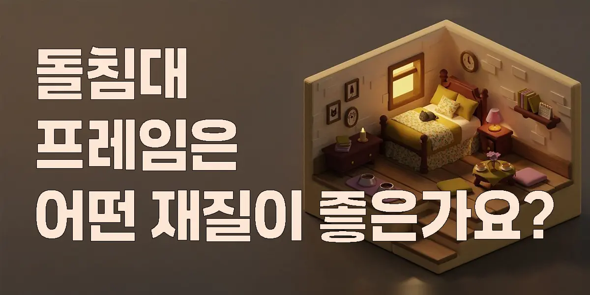 가보건강침대 돌침대 프레임 재질 비교-원목,이태리 가죽, 오코텍스 인증 코지 패브릭